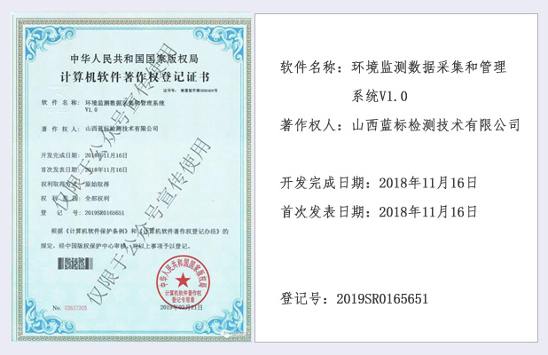 環境監測數據采集和管理系統V1.0